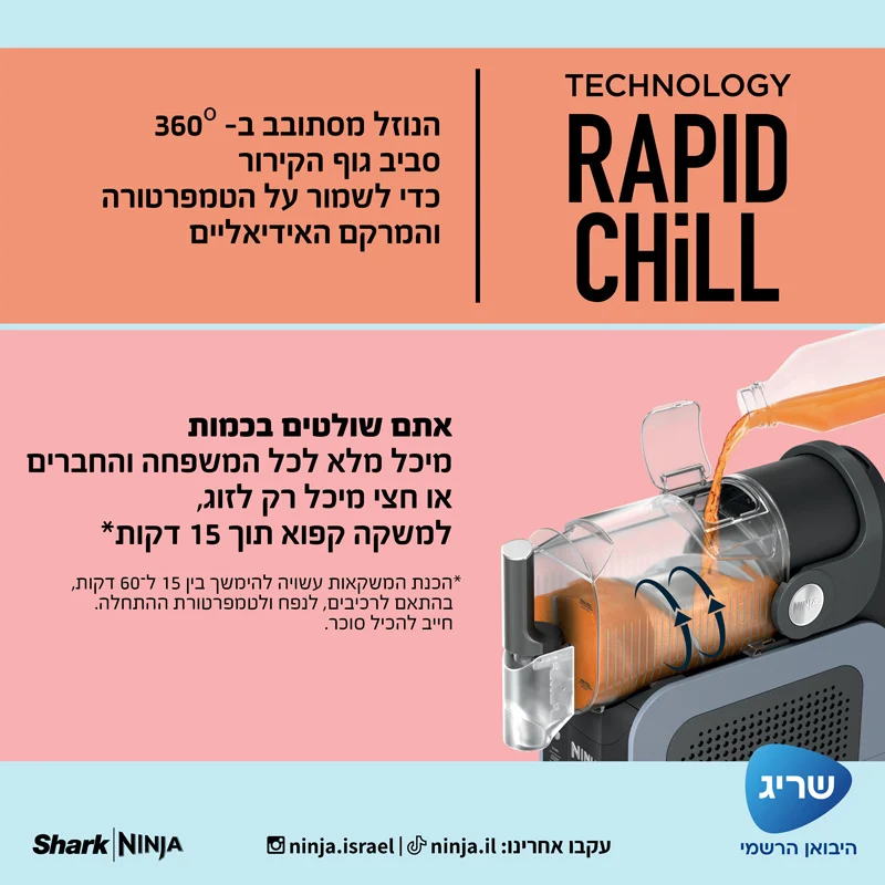 ⁦מכונת ברד ומשקאות קפואים דגם Ninja Slushi FS-301 יבואן רשמי !⁩ – תמונה ⁦11⁩