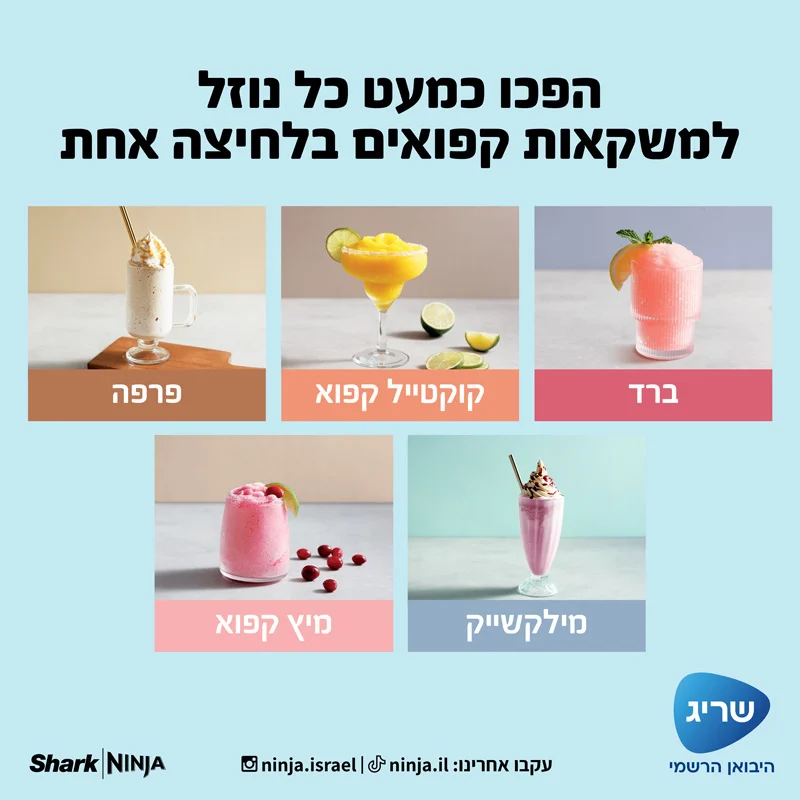 ⁦מכונת ברד ומשקאות קפואים דגם Ninja Slushi FS-301 יבואן רשמי !⁩ – תמונה ⁦8⁩