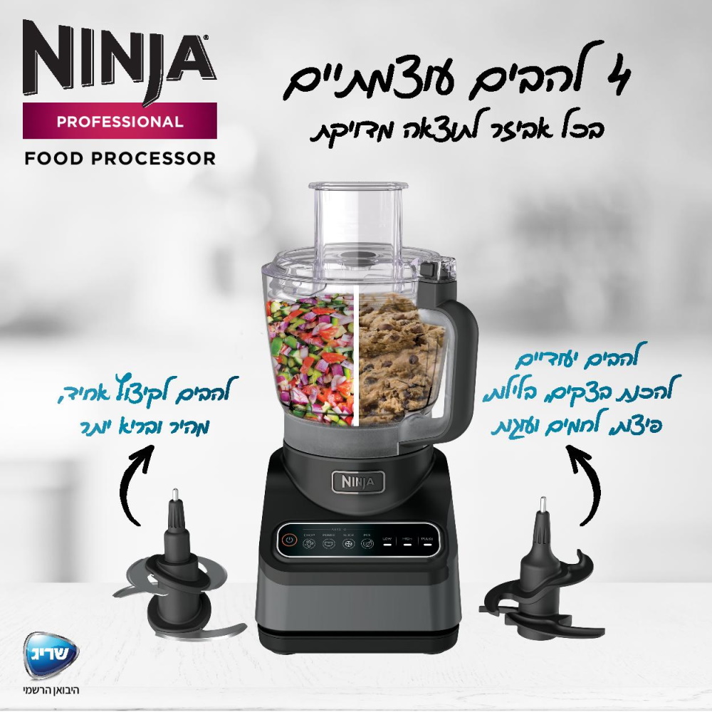 ⁦מעבד מזון Ninja BN653 נינג'ה 5 שנים אחריות יבואן רשמי⁩ – תמונה ⁦4⁩
