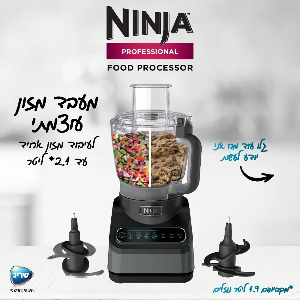 ⁦מעבד מזון Ninja BN653 נינג'ה 5 שנים אחריות יבואן רשמי⁩ – תמונה ⁦5⁩