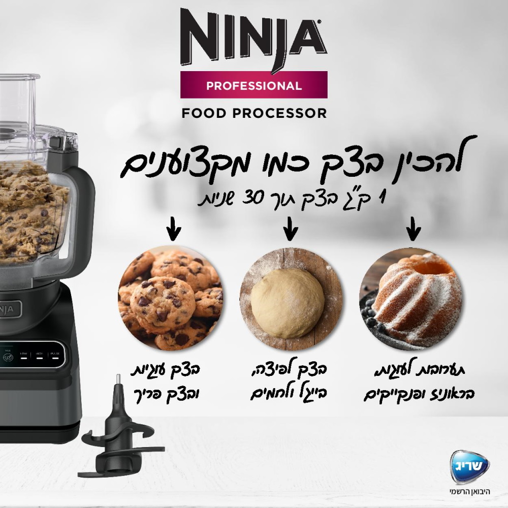⁦מעבד מזון Ninja BN653 נינג'ה 5 שנים אחריות יבואן רשמי⁩ – תמונה ⁦2⁩