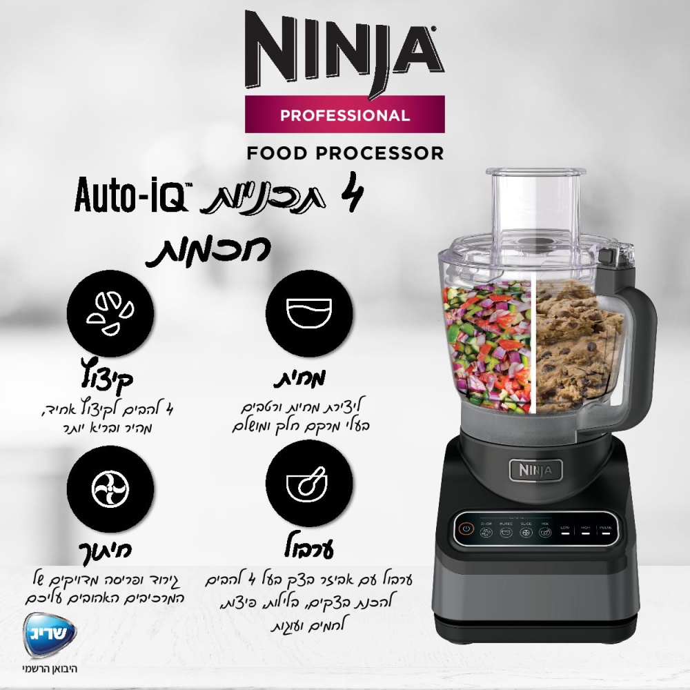 ⁦מעבד מזון Ninja BN653 נינג'ה 5 שנים אחריות יבואן רשמי⁩ – תמונה ⁦3⁩